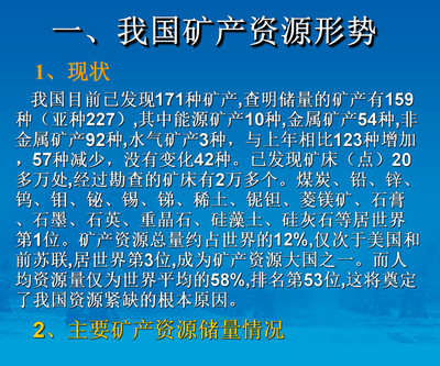 我国矿产资源及矿产品供需形势分析与产业政策